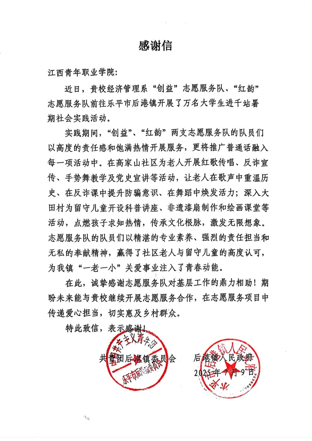 青春力量暖基层！我系志愿服务队获镇政府感谢信点赞